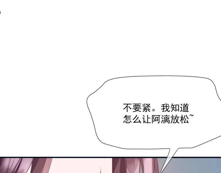 魔尊要抱抱有没有小说漫画,第54话 喜事成双176图