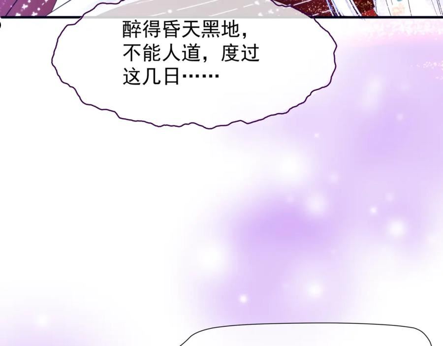 魔尊要抱抱有没有小说漫画,第54话 喜事成双211图