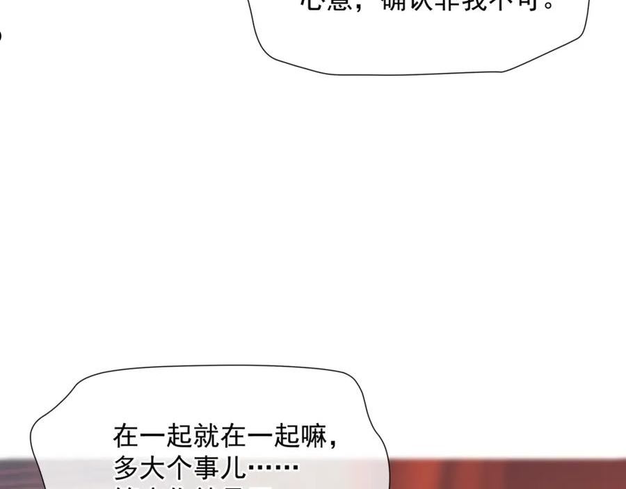 魔尊要抱抱有没有小说漫画,第54话 喜事成双43图