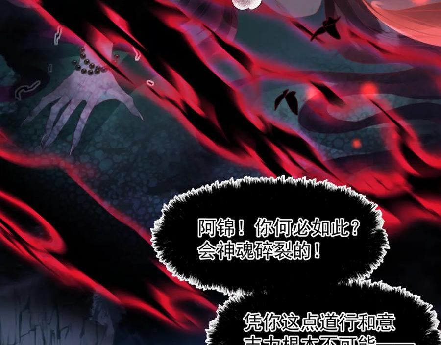 魔尊要抱抱漫画免费阅读下拉式土豪漫画漫画,第58话 血染极瑶峰143图