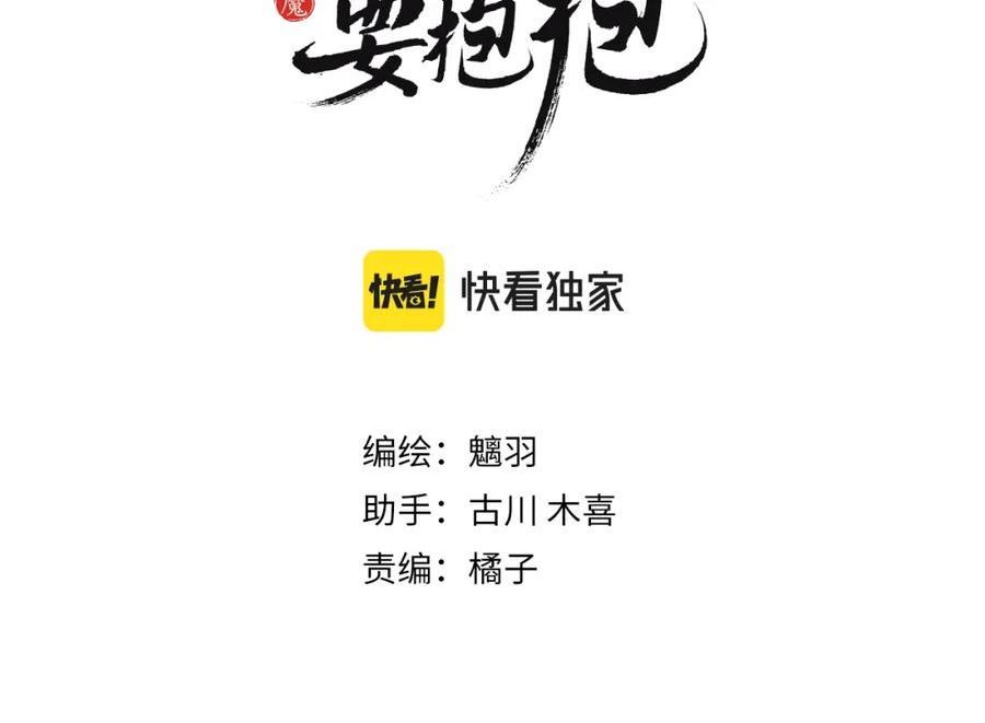 魔尊要抱抱漫画免费阅读下拉式土豪漫画漫画,第59话 至暗时刻3图