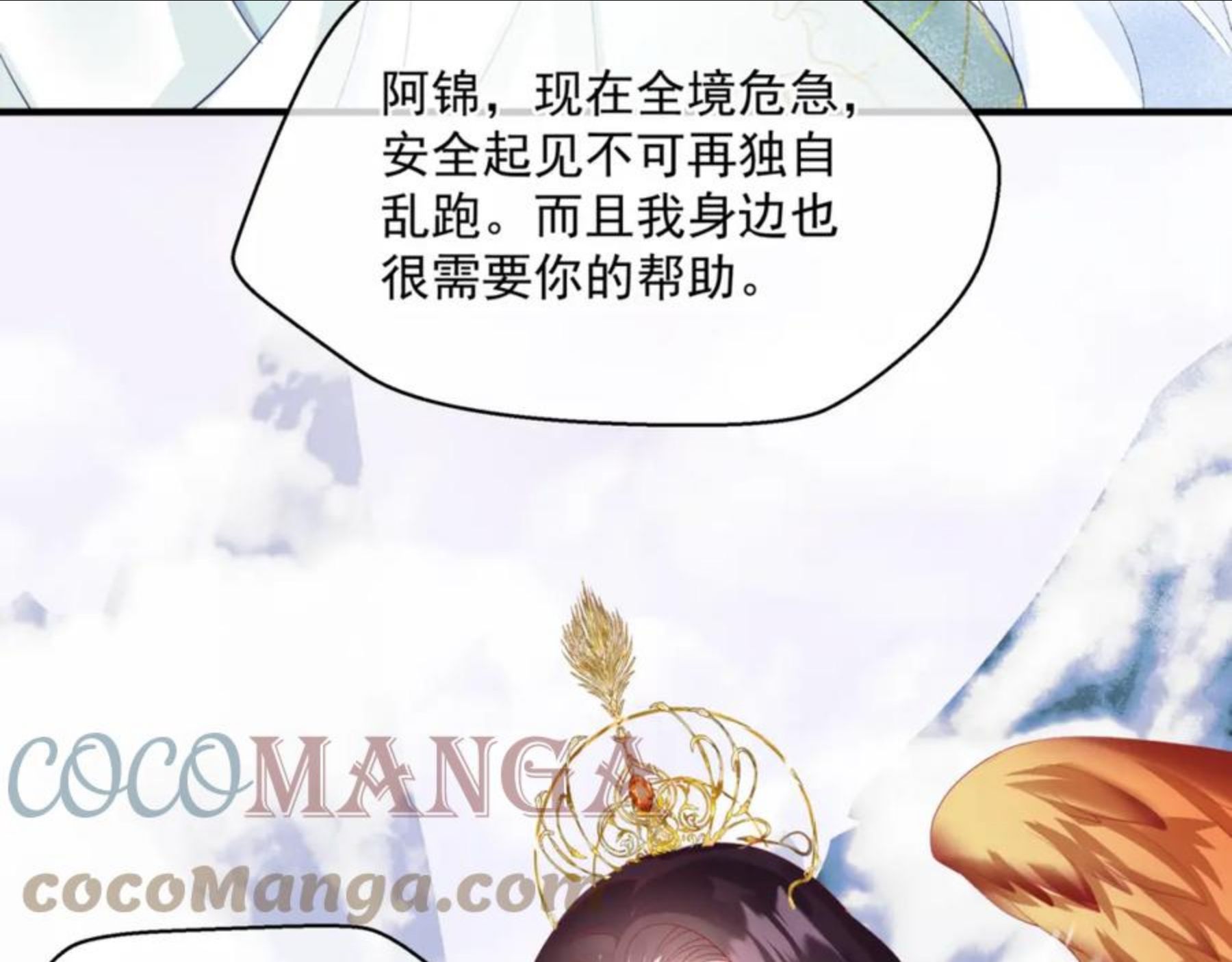 魔尊要抱抱漫画免费阅读下拉式土豪漫画漫画,第33话 魔界结界25图