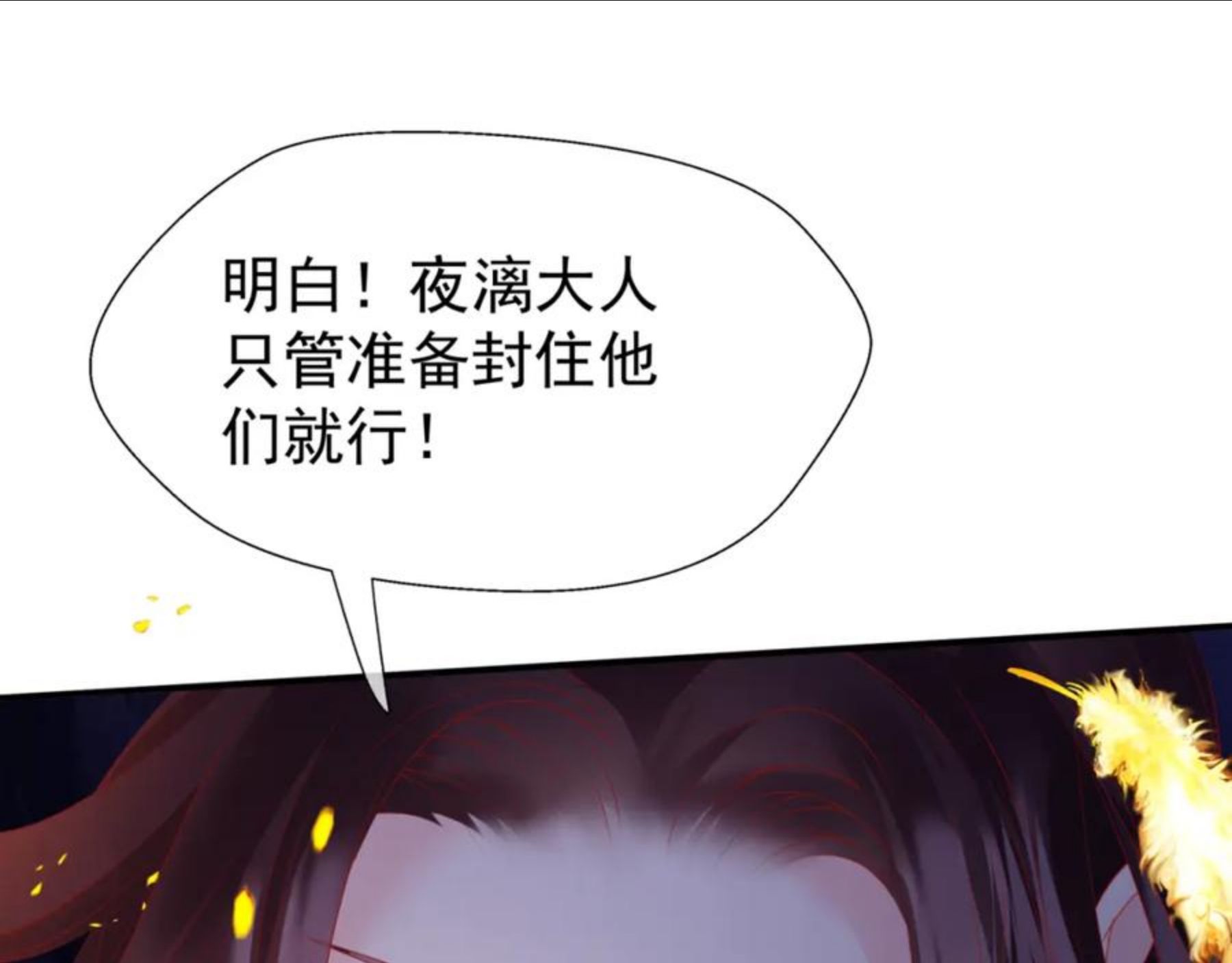 魔尊要抱抱漫画解说漫画,弟34话 迎战魔族！118图