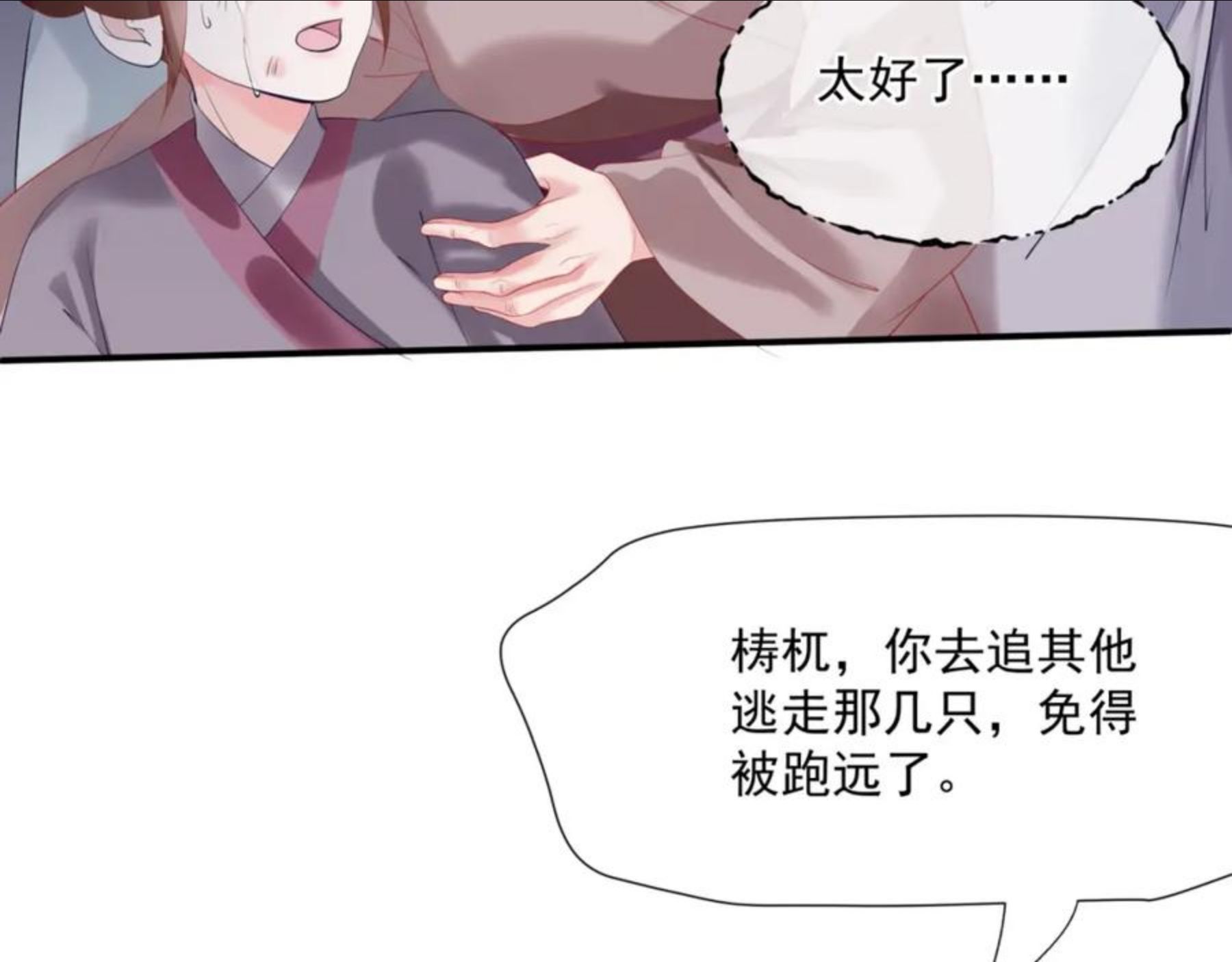 魔尊要抱抱漫画解说漫画,弟34话 迎战魔族！115图