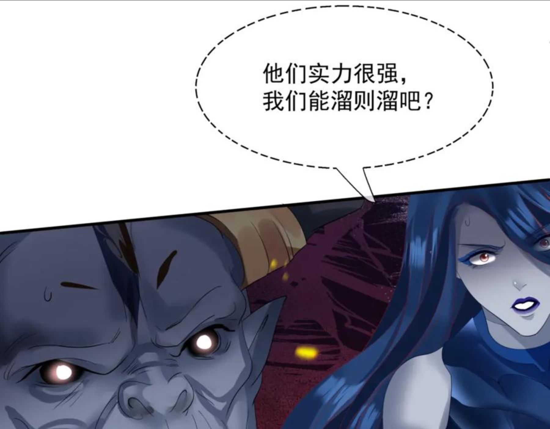 魔尊要抱抱漫画解说漫画,弟34话 迎战魔族！112图