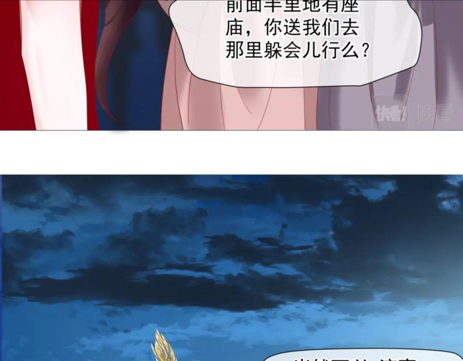 魔尊要抱抱漫画免费观看下拉式奇漫屋漫画,第34话 迎战魔族！160图