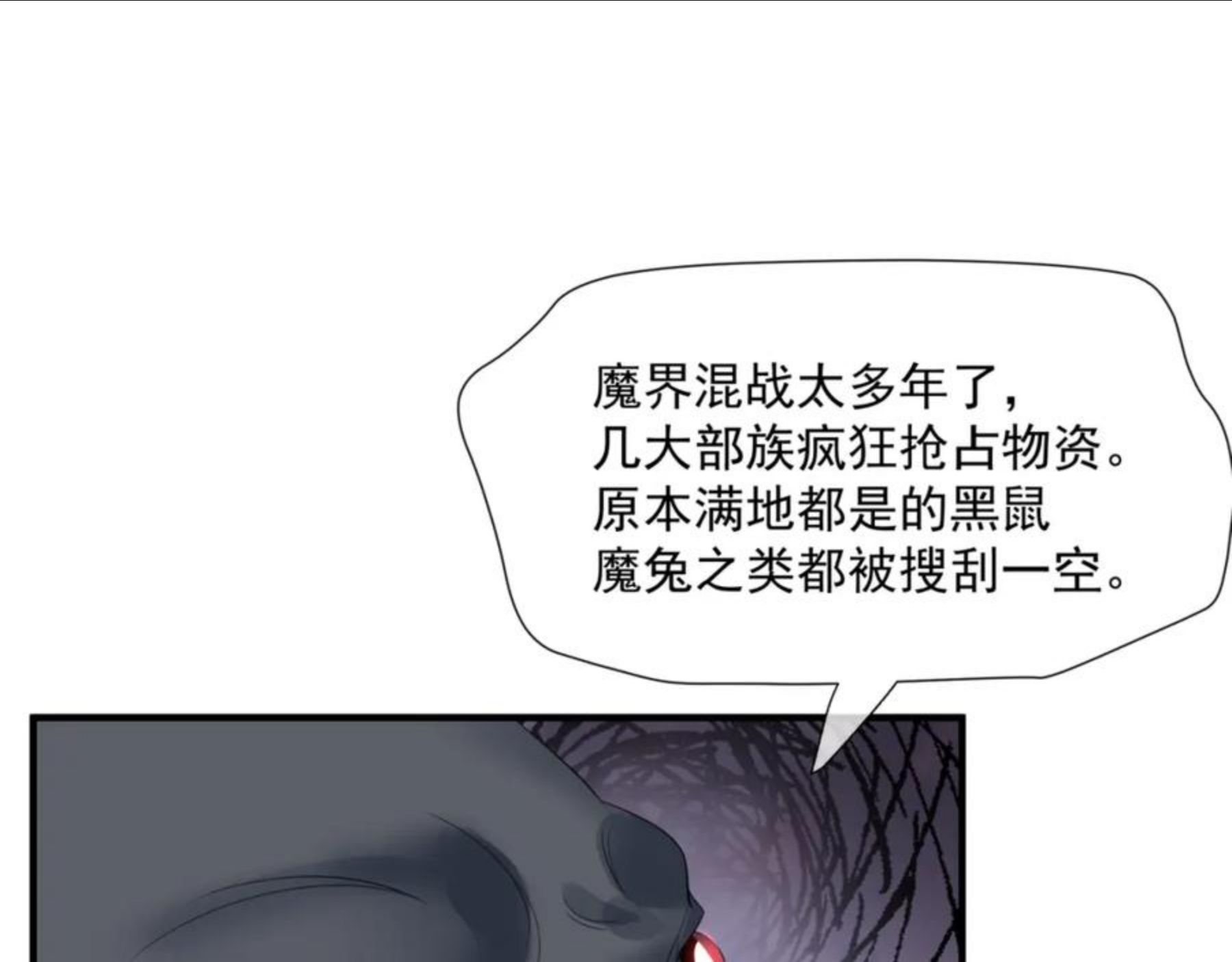 魔尊要抱抱漫画免费观看下拉式奇漫屋漫画,第34话 迎战魔族！147图