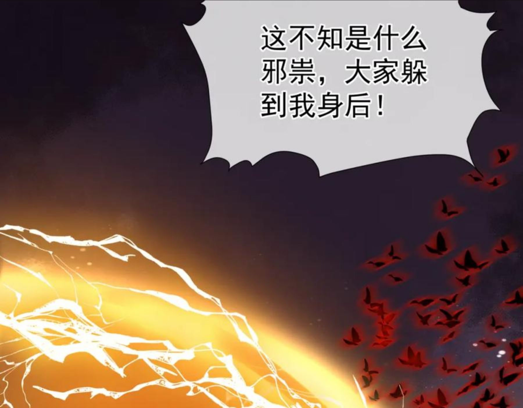 魔尊要抱抱漫画免费观看下拉式奇漫屋漫画,第35话 神庙疑云119图