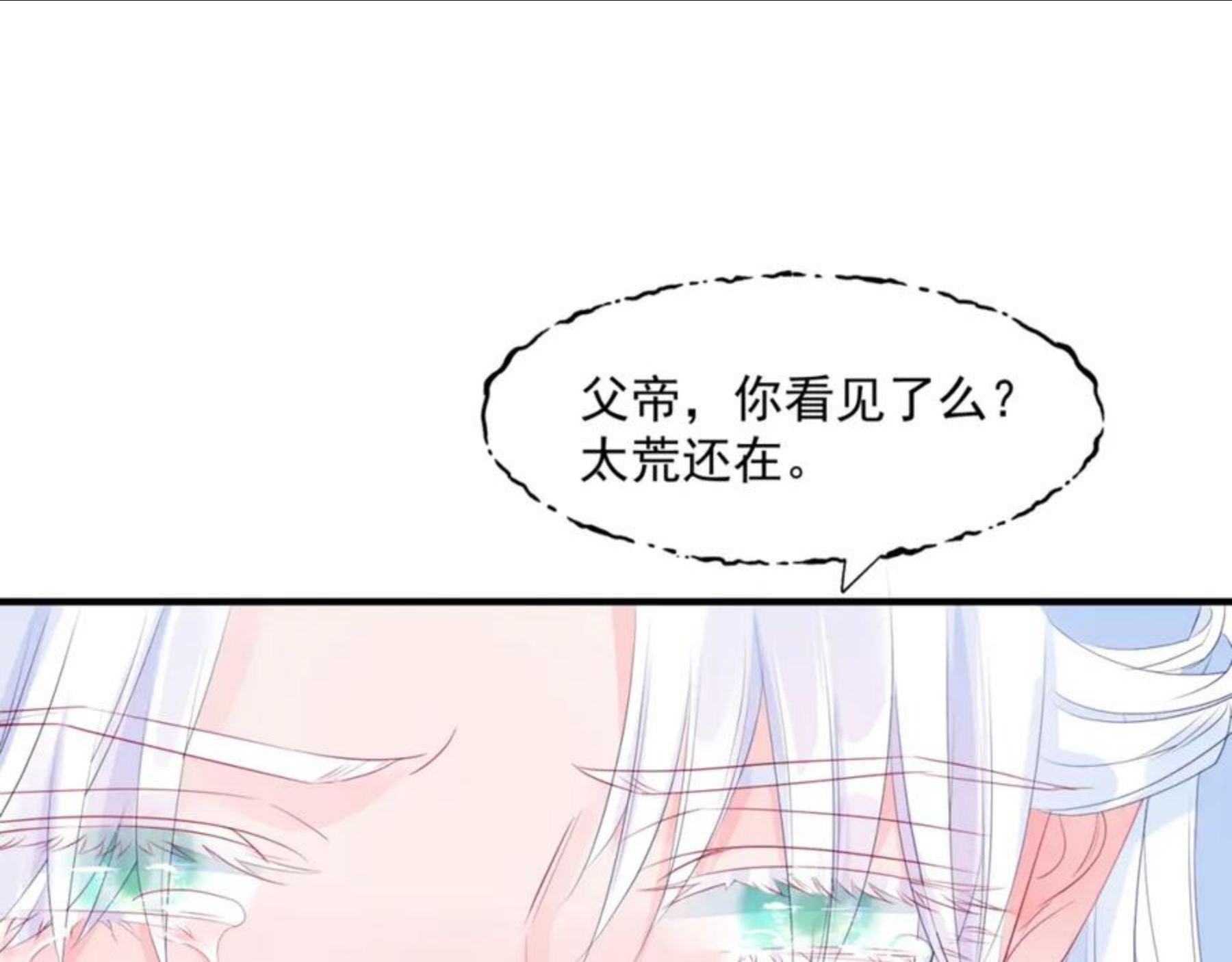 魔尊要抱抱漫画免费阅读下拉式土豪漫画漫画,第36话 父子重逢150图