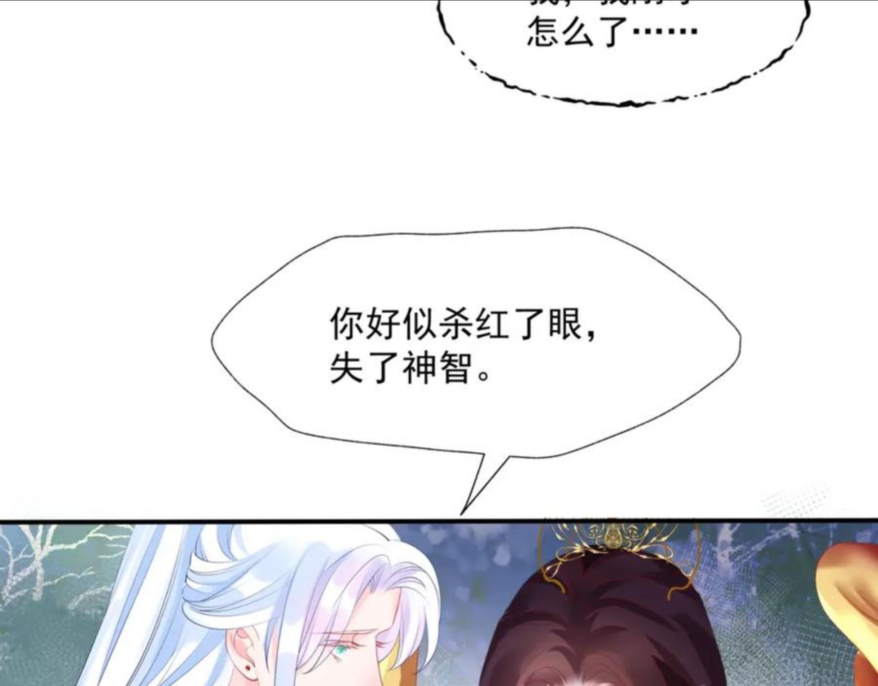 魔尊要抱抱漫画免费阅读下拉式土豪漫画漫画,第36话 父子重逢102图