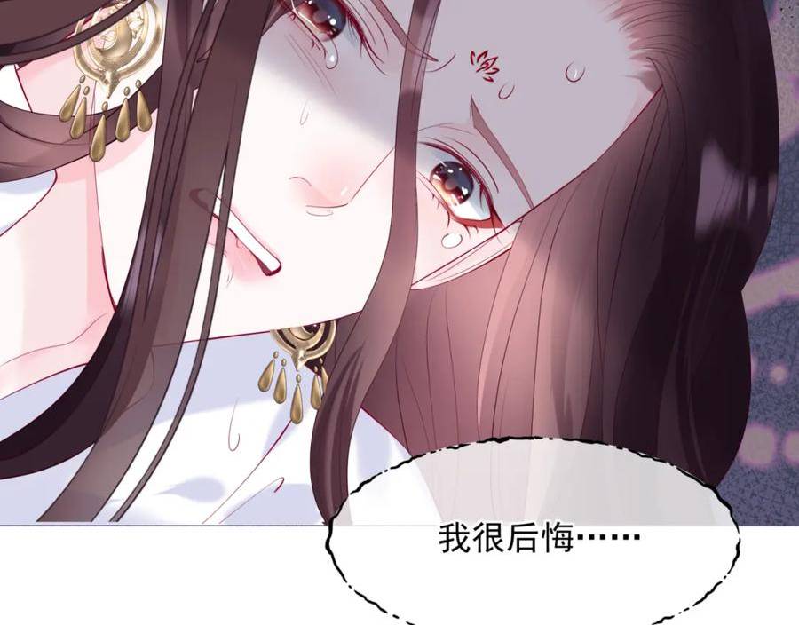 魔尊要抱抱漫画免费观看下拉式奇漫屋漫画,第74话 痛悔前非143图