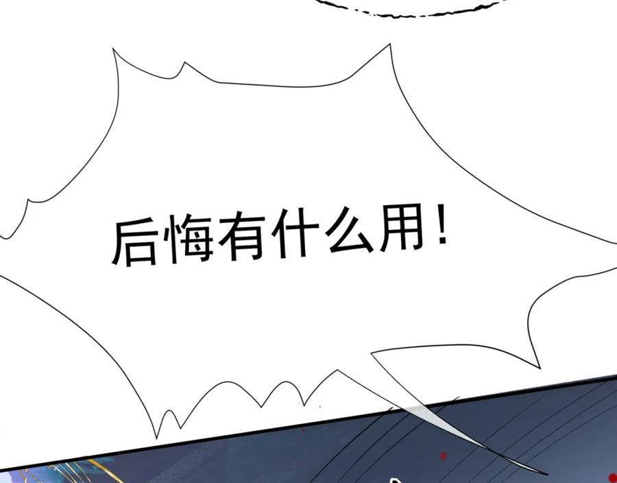 魔尊要抱抱漫画免费观看下拉式奇漫屋漫画,第74话 痛悔前非144图