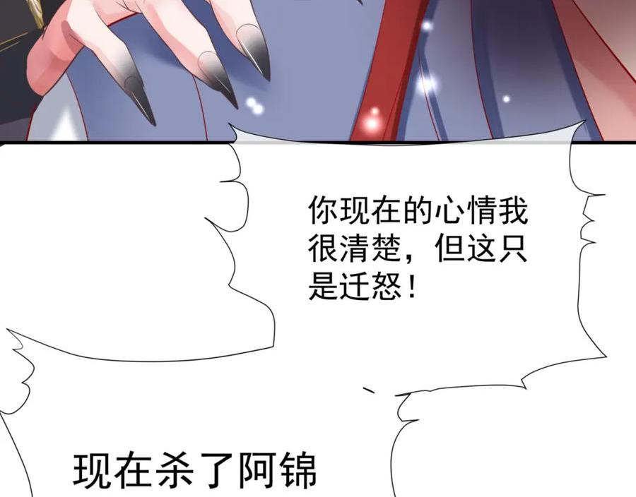 魔尊要抱抱漫画免费观看下拉式奇漫屋漫画,第74话 痛悔前非155图