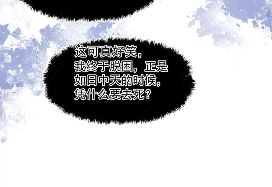 魔尊要抱抱漫画免费阅读下拉式土豪漫画漫画,第74话 无法与你共存110图