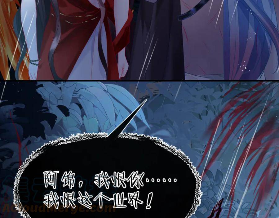 魔尊要抱抱漫画免费阅读下拉式土豪漫画漫画,第74话 无法与你共存121图