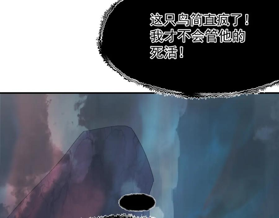 魔尊要抱抱漫画免费阅读下拉式土豪漫画漫画,第75话 强大的敌人131图