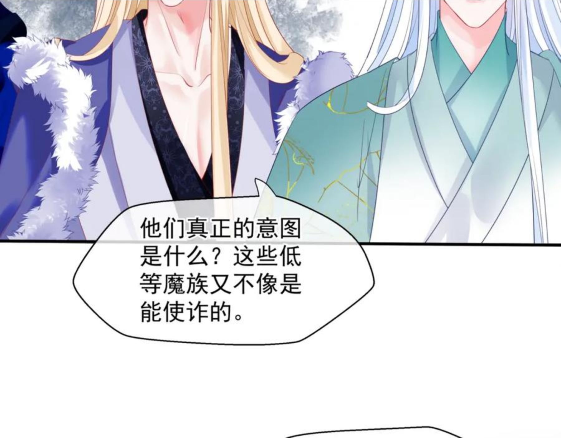 魔尊要抱抱有没有小说漫画,第37话 失陷万魔阵95图