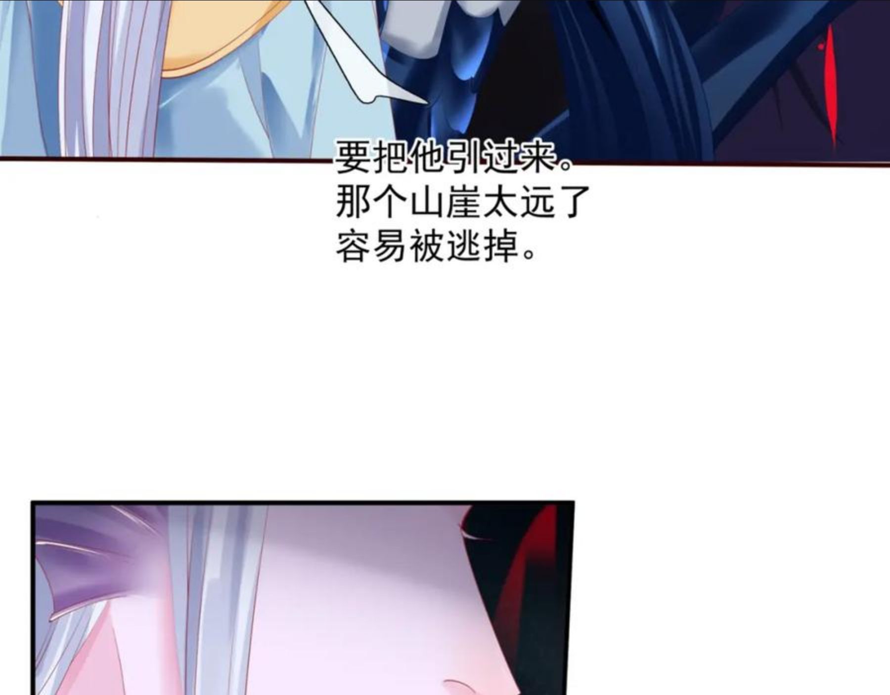 魔尊要抱抱有没有小说漫画,第37话 失陷万魔阵14图