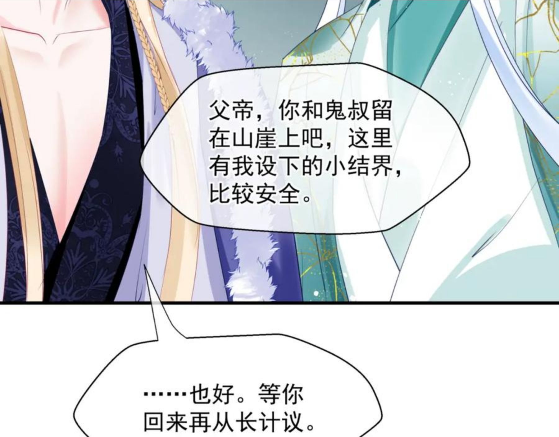 魔尊要抱抱有没有小说漫画,第37话 失陷万魔阵99图