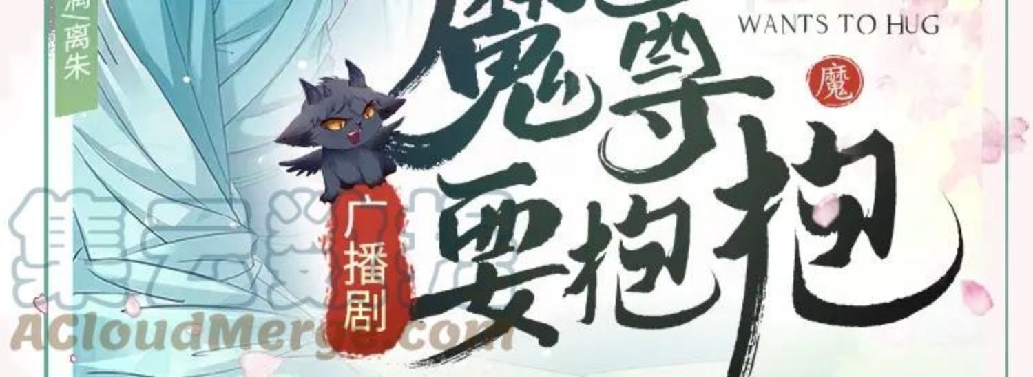 魔尊要抱抱有没有小说漫画,第37话 失陷万魔阵5图