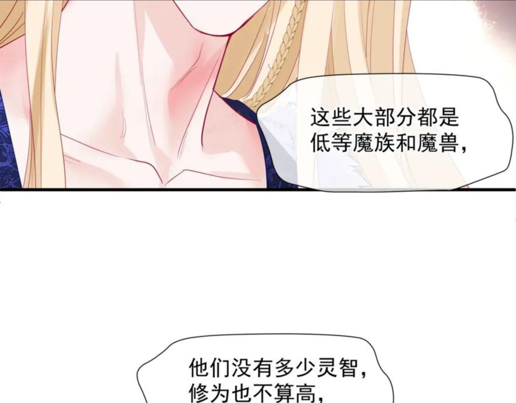 魔尊要抱抱有没有小说漫画,第37话 失陷万魔阵40图