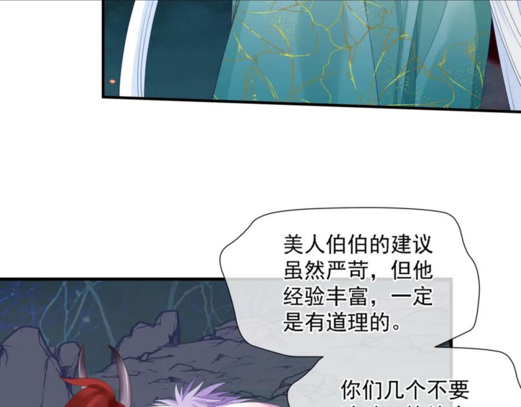 魔尊要抱抱有没有小说漫画,第37话 失陷万魔阵70图