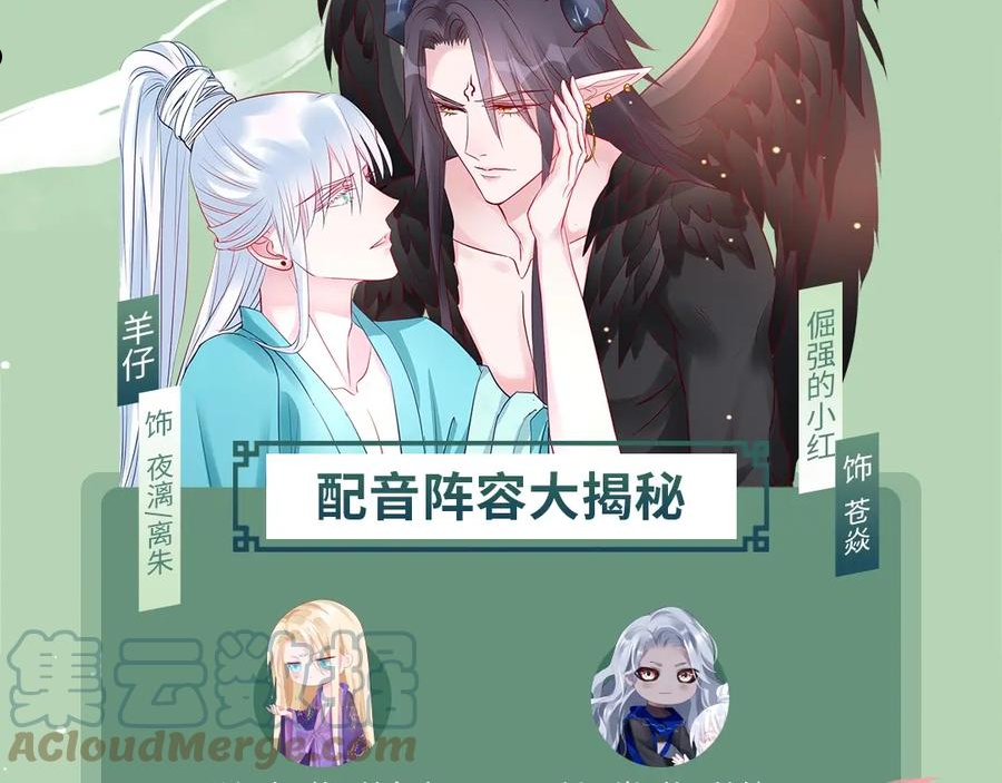 魔尊要抱抱有没有小说漫画,魔尊要抱抱广播剧上线啦6图