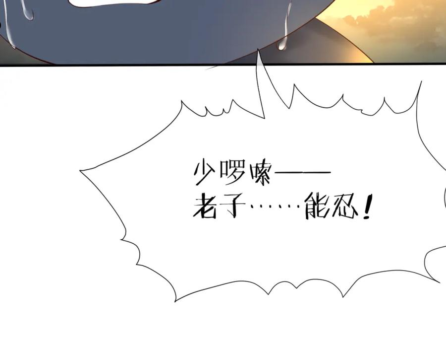 魔尊要抱抱第二季漫画免费下拉式奇漫屋漫画,第38话 觉醒的前兆107图