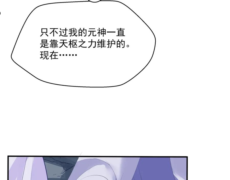 魔尊要抱抱第二季漫画免费下拉式奇漫屋漫画,第38话 觉醒的前兆155图