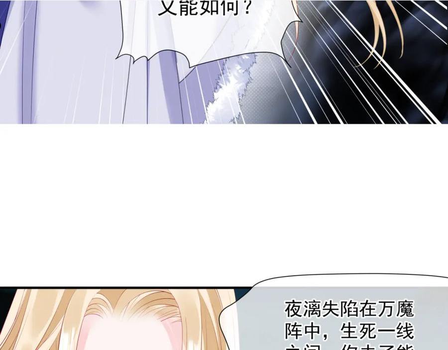 魔尊要抱抱第二季漫画免费下拉式奇漫屋漫画,第38话 觉醒的前兆30图