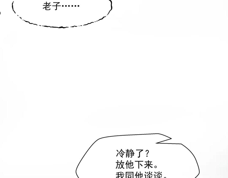 魔尊要抱抱第二季漫画免费下拉式奇漫屋漫画,第38话 觉醒的前兆36图