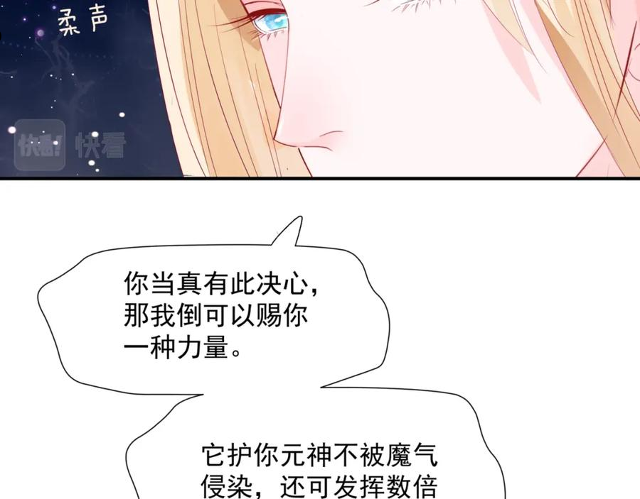 魔尊要抱抱第二季漫画免费下拉式奇漫屋漫画,第38话 觉醒的前兆82图