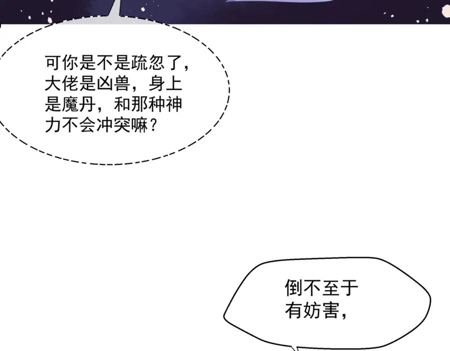 魔尊要抱抱第二季漫画免费下拉式奇漫屋漫画,第38话 觉醒的前兆88图