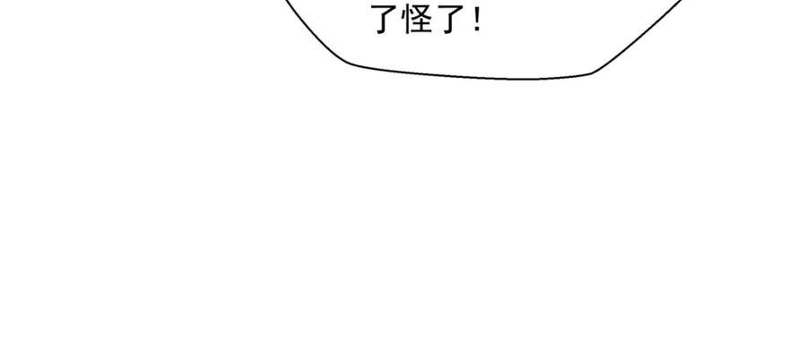 魔尊要抱抱漫画解说漫画,第39话 魔尊归来106图