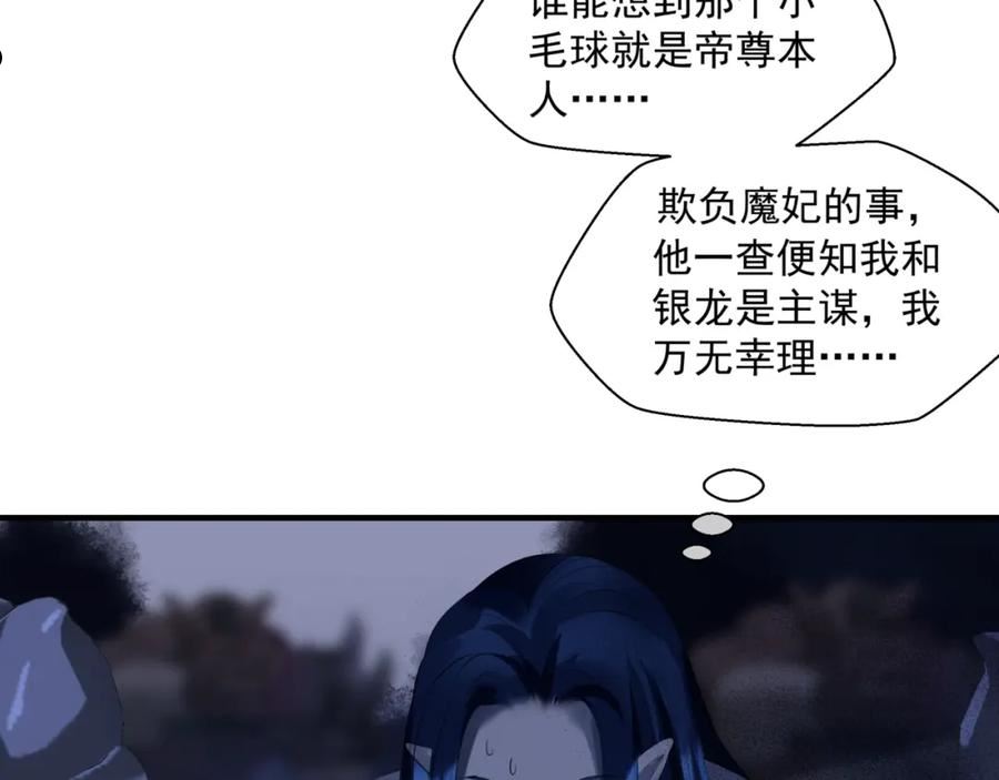 魔尊要抱抱有没有小说漫画,第40话 终于等到你！106图