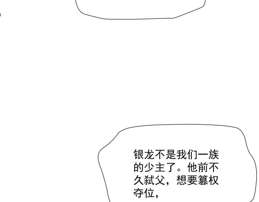 魔尊要抱抱有没有小说漫画,第40话 终于等到你！164图