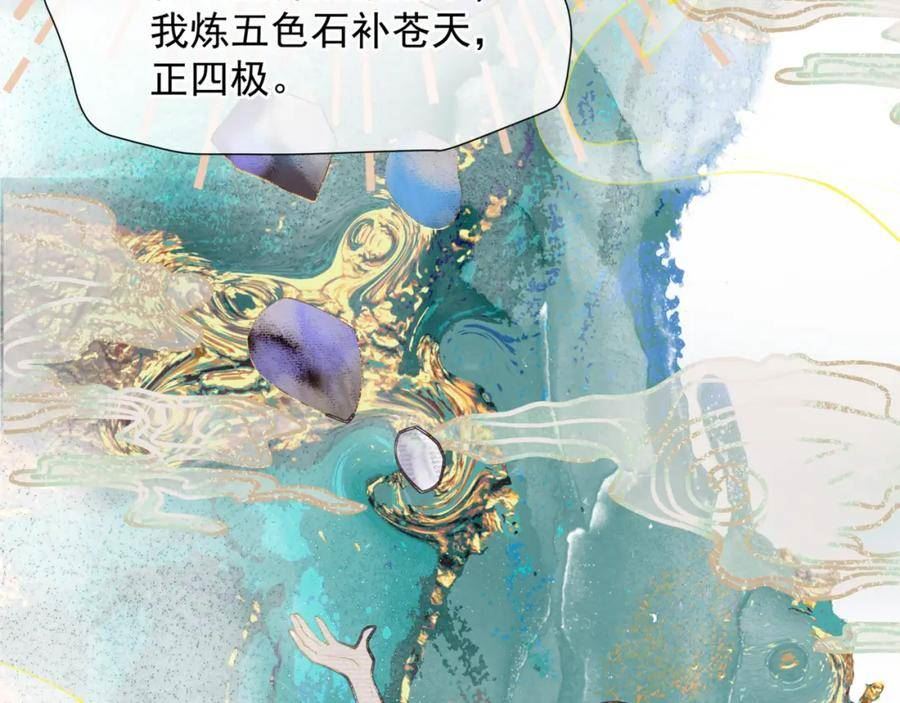 魔尊要抱抱有没有小说漫画,第78话 回望人间重携手167图