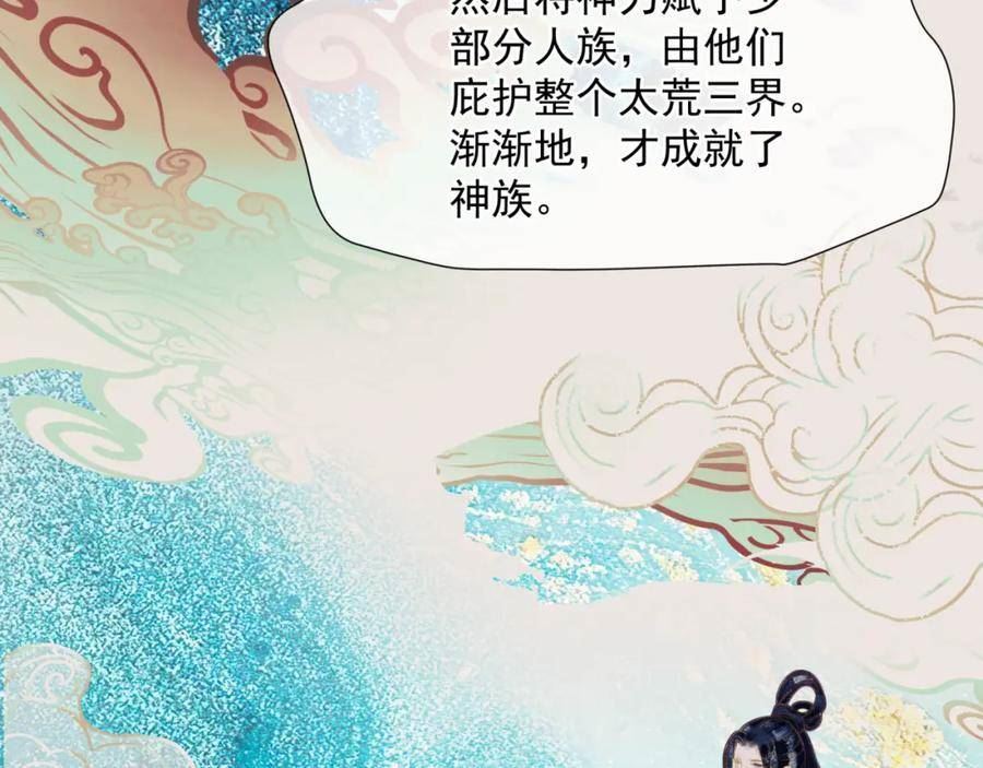 魔尊要抱抱有没有小说漫画,第78话 回望人间重携手170图