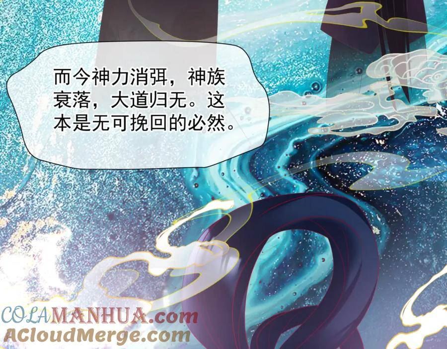 魔尊要抱抱有没有小说漫画,第78话 回望人间重携手173图