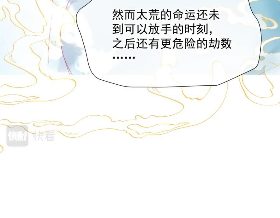 魔尊要抱抱有没有小说漫画,第78话 回望人间重携手176图