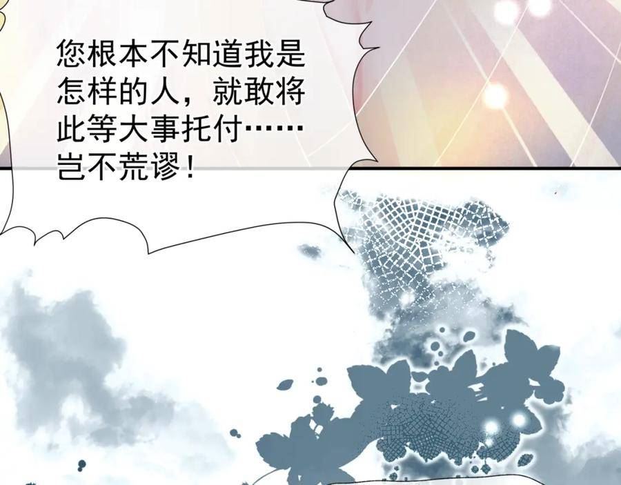 魔尊要抱抱有没有小说漫画,第78话 回望人间重携手202图