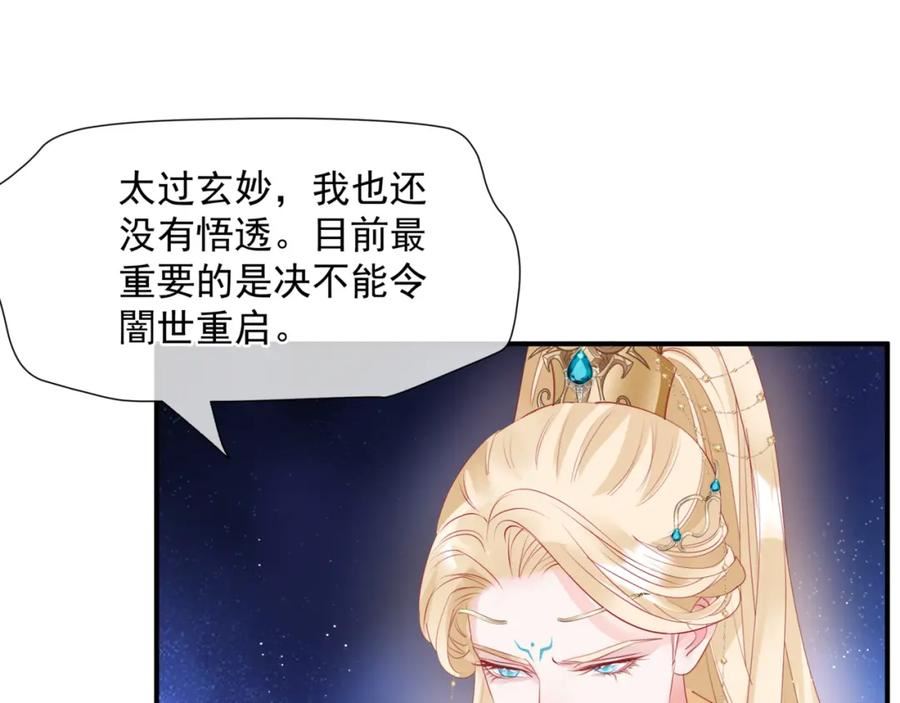 魔尊要抱抱有没有小说漫画,第79话 女娲的指引100图