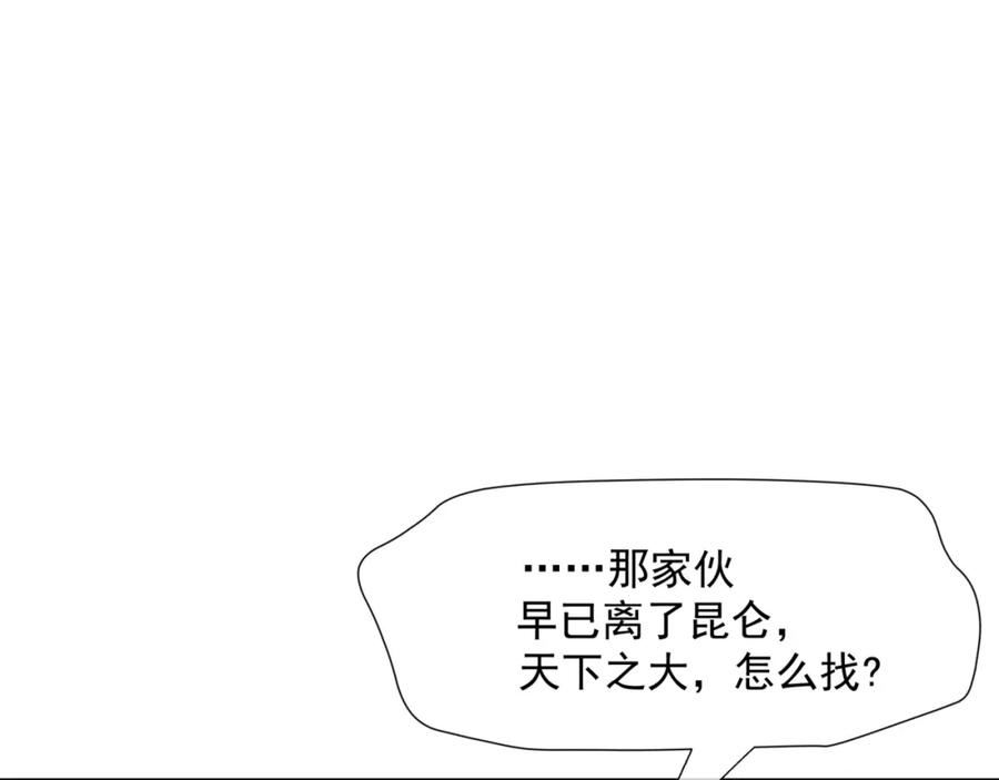 魔尊要抱抱有没有小说漫画,第79话 女娲的指引102图