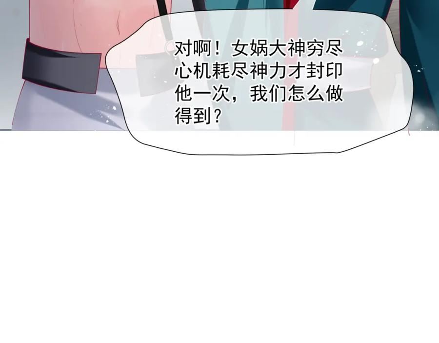 魔尊要抱抱有没有小说漫画,第79话 女娲的指引107图