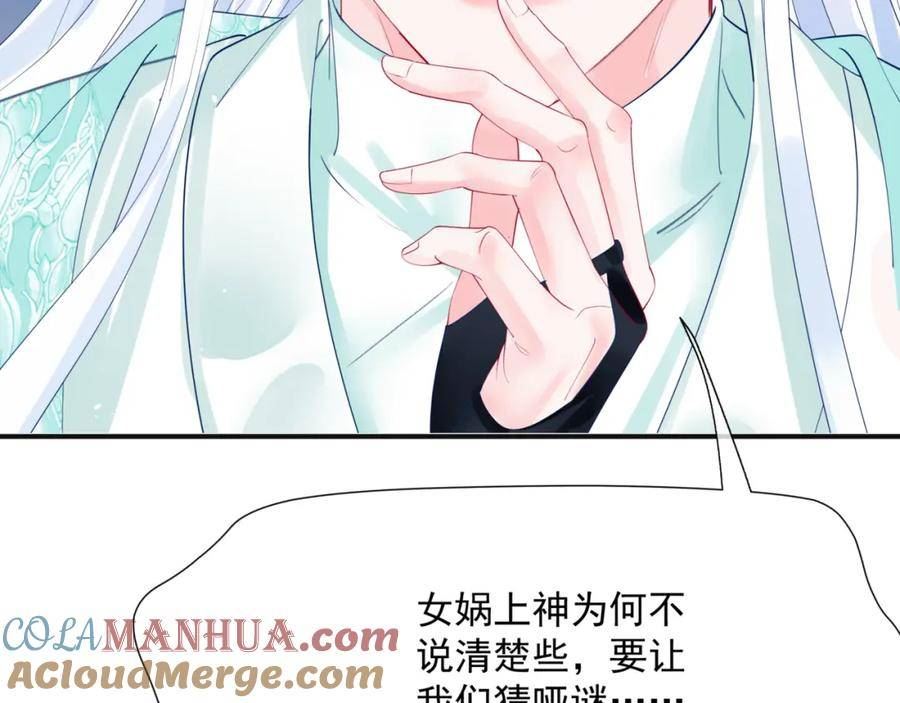 魔尊要抱抱有没有小说漫画,第79话 女娲的指引109图