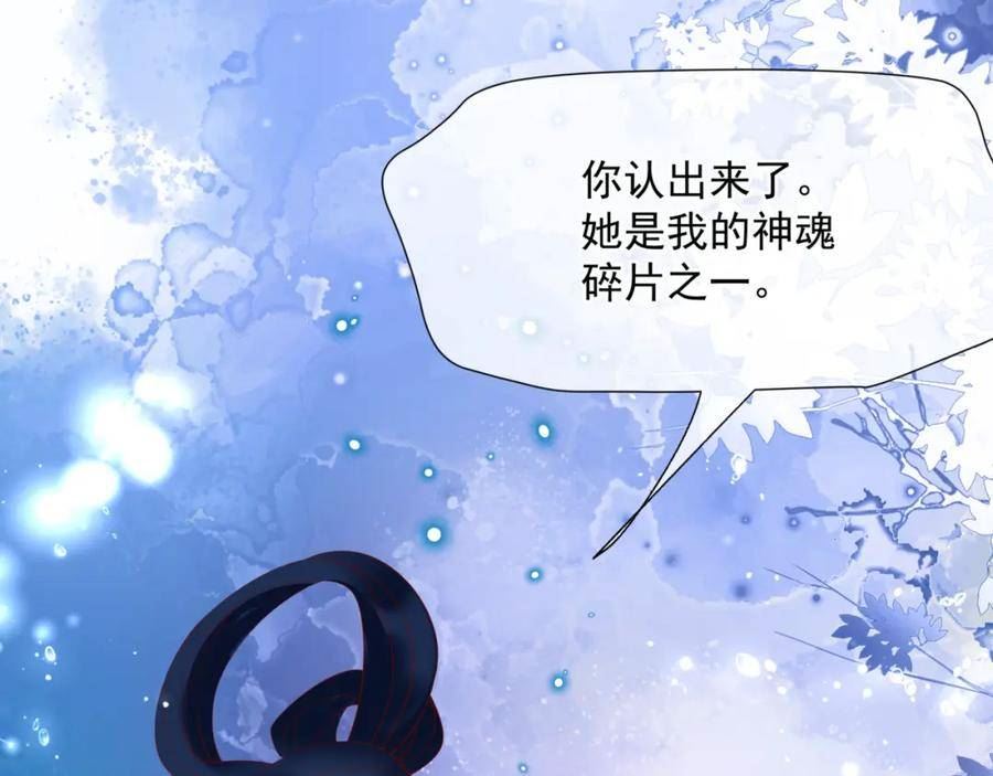 魔尊要抱抱有没有小说漫画,第79话 女娲的指引11图