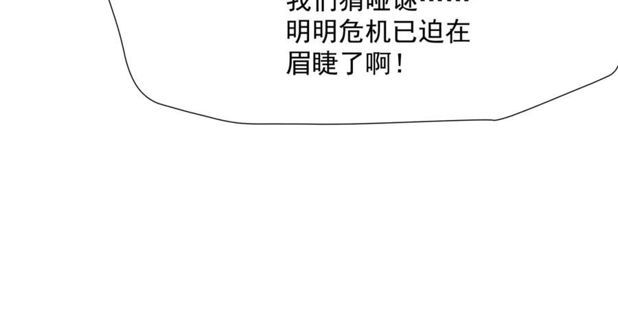 魔尊要抱抱有没有小说漫画,第79话 女娲的指引110图