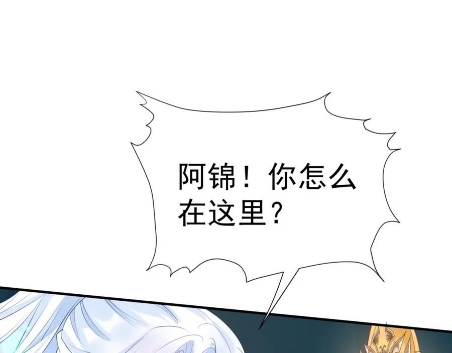 魔尊要抱抱有没有小说漫画,第79话 女娲的指引118图