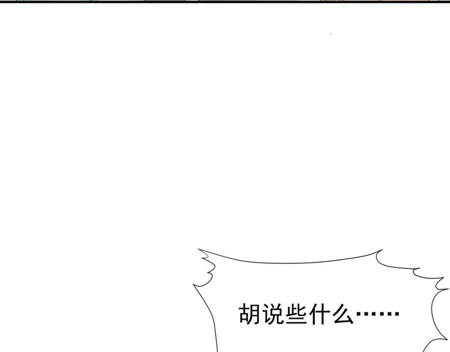 魔尊要抱抱有没有小说漫画,第79话 女娲的指引120图