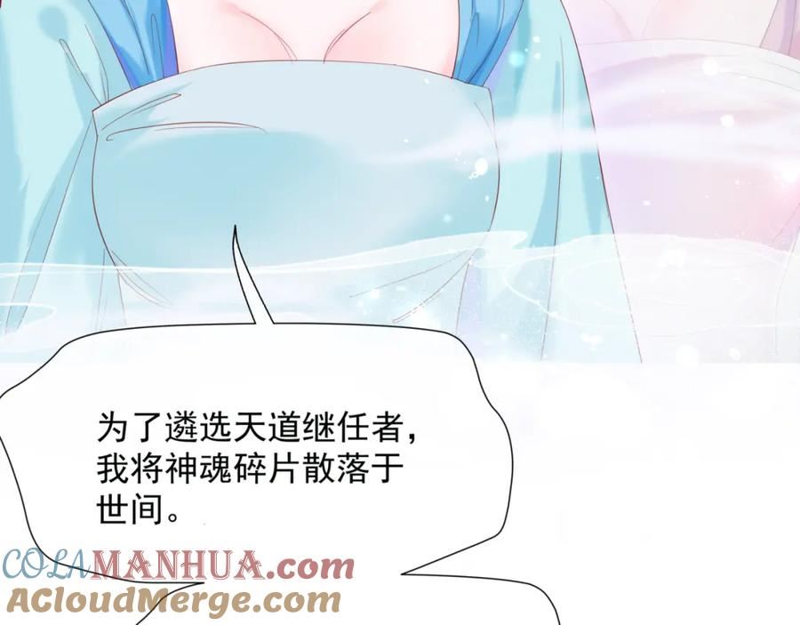 魔尊要抱抱有没有小说漫画,第79话 女娲的指引13图